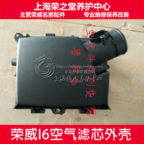 Adapted Rongwei i6 ei6 18 new baron MG6 air filter housing air filter cartridge air filter