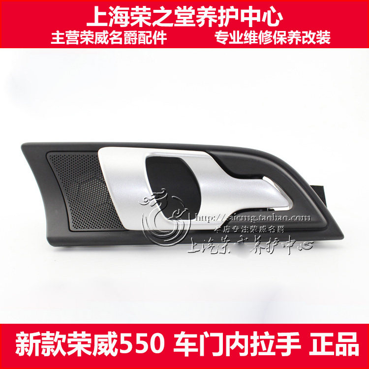 Adapt the new Rongwei 550 car door inner handle inner button inside the glove inner handle to open the handle
