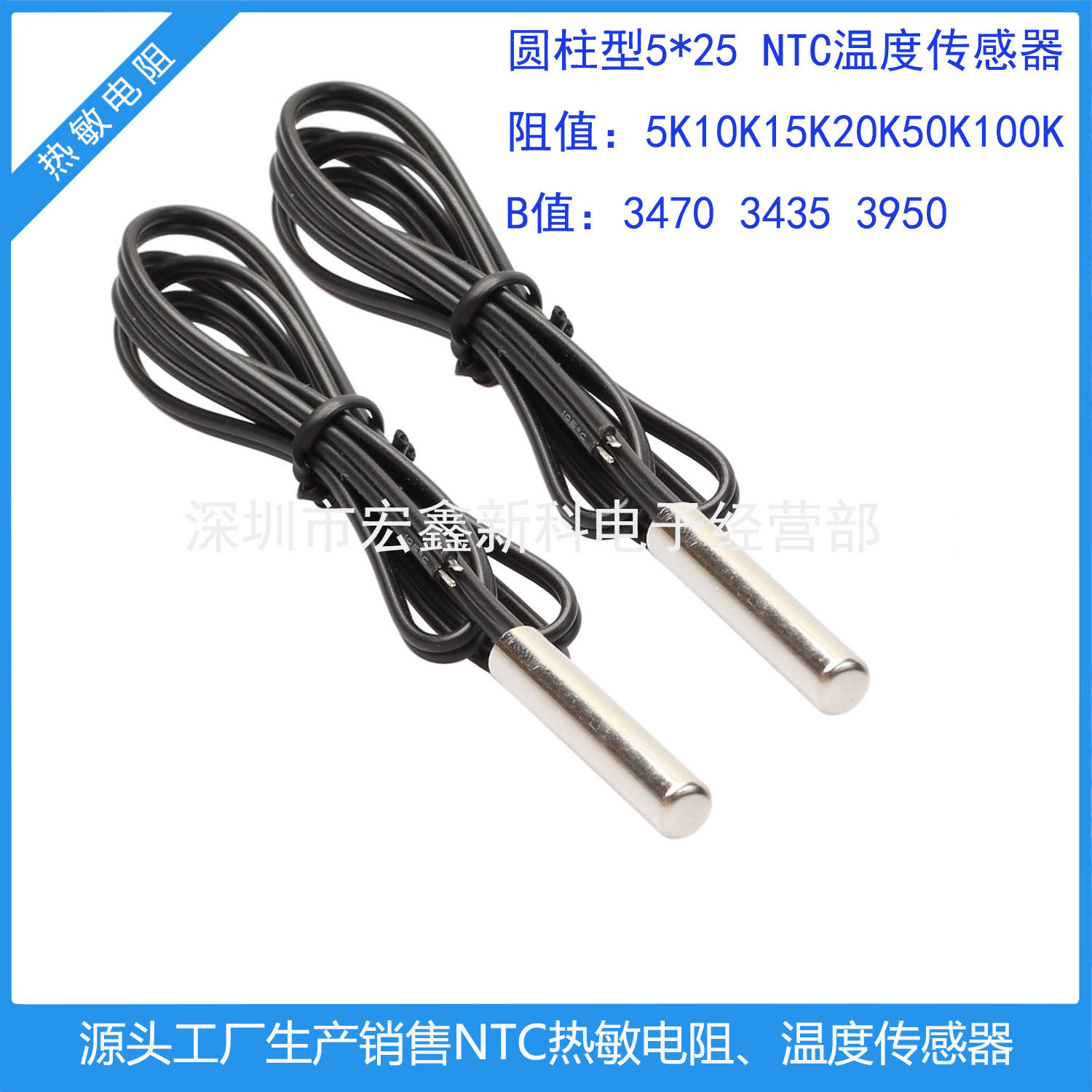 NTC热敏电阻5*25MM防水温控探头50K3950高精度温度传感器