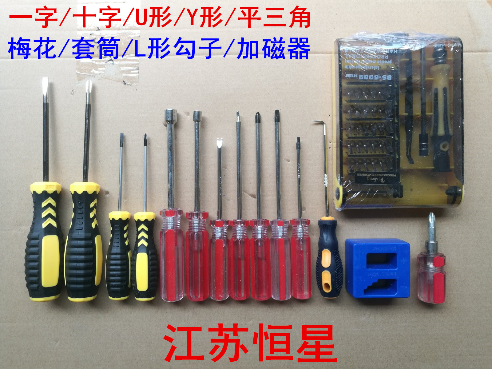 Cross-lined U-shaped Y-shaped flat triangular plum screwdriver sleeve L shaped hook and magnetor
