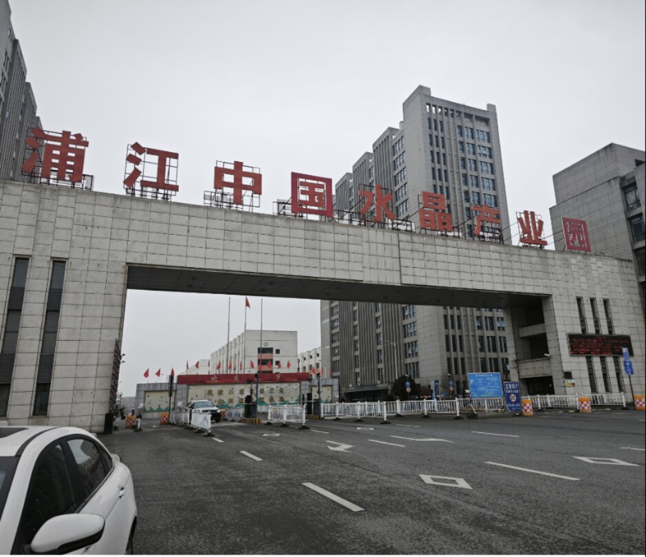 浦江水晶制品工厂店