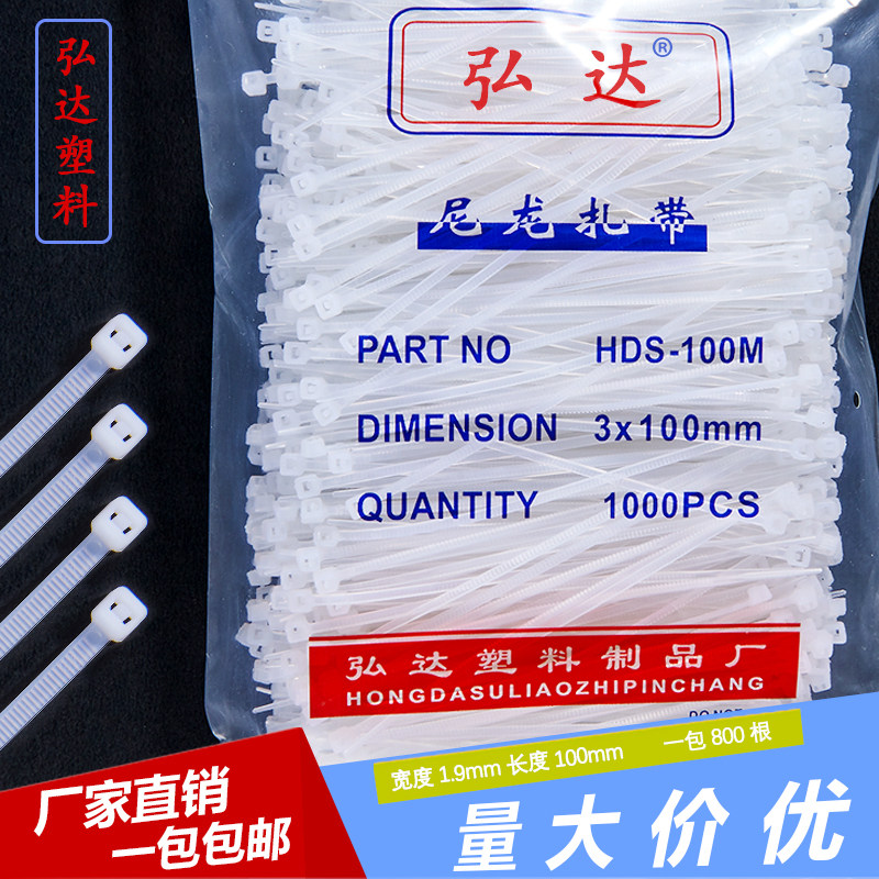 Hongda 3*100mm plastic nylon cable tie straps bundled wire harness wire fixed buckle 800 width 1 9mm