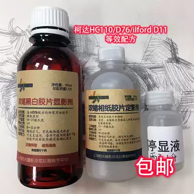 Black and white developer fixer set d76 set black and white film developer f5 fixer concentrate