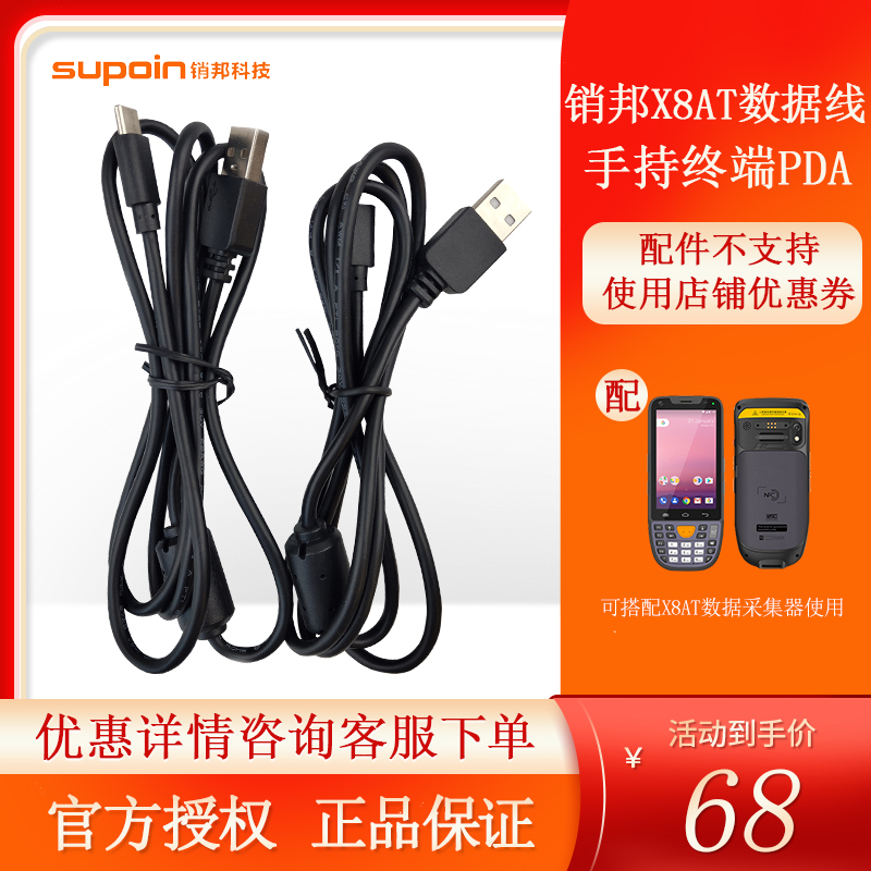 SUPOIN X8AT power cord Handheld terminal PDA adapter collection