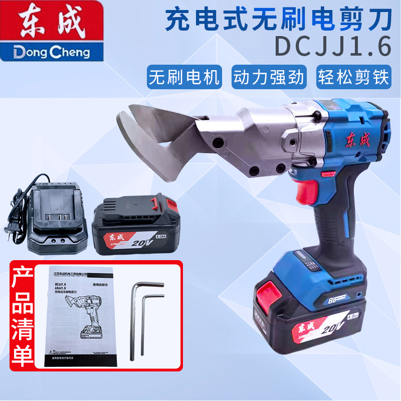 Dongcheng Cordless Brushless Electric Scissors Dcjj1.6 Handheld Rechargeable Scissors for Diamond Mesh, Stainless Steel, Aluminum Plate, and Iron Sheet Dongcheng Cordless Brushless Electric Scissors Dcjj1.6 Handheld Rechargeable Scissors for Diamond Mesh, Stainless Steel, Aluminum Plate, and Iron Sheet