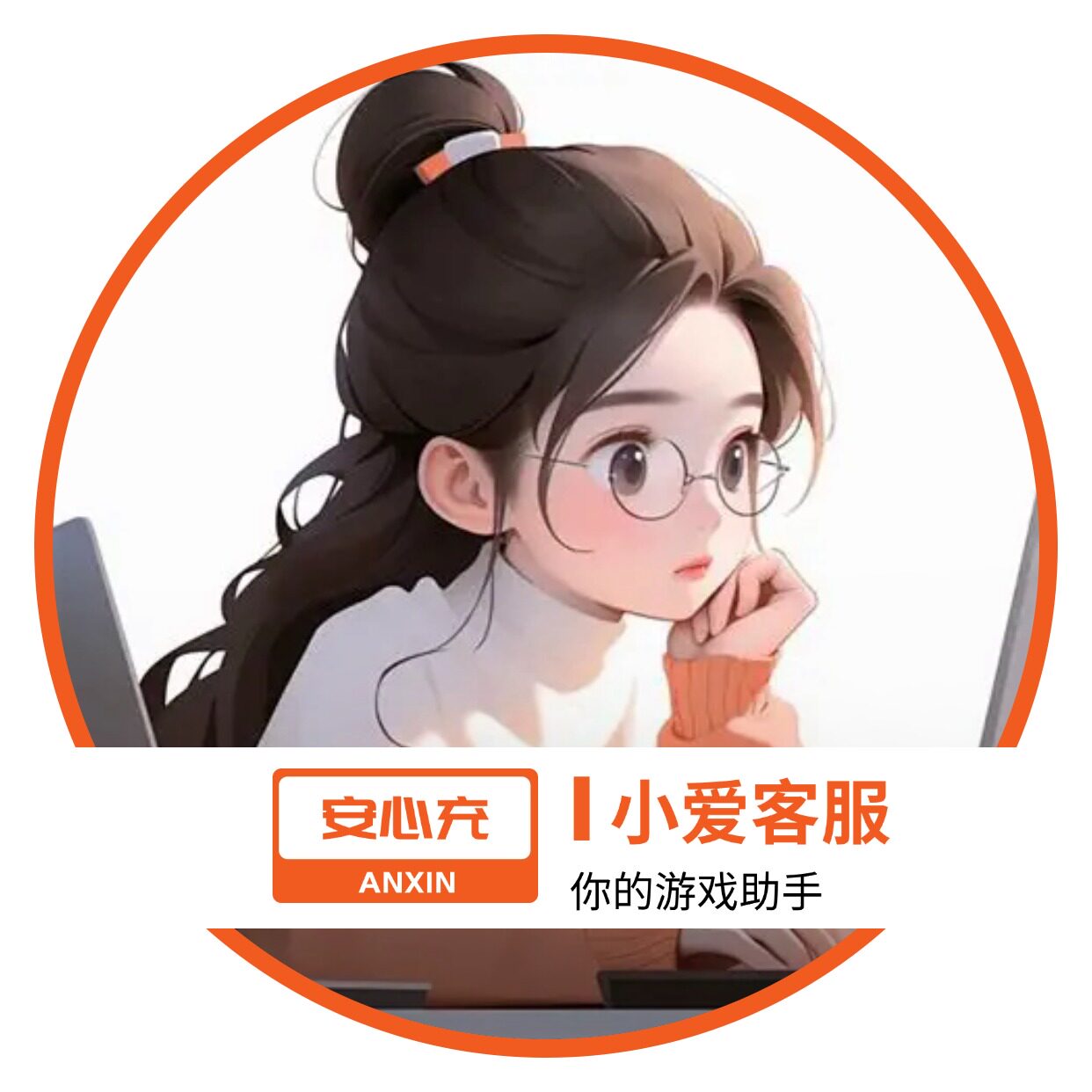 安心充手游