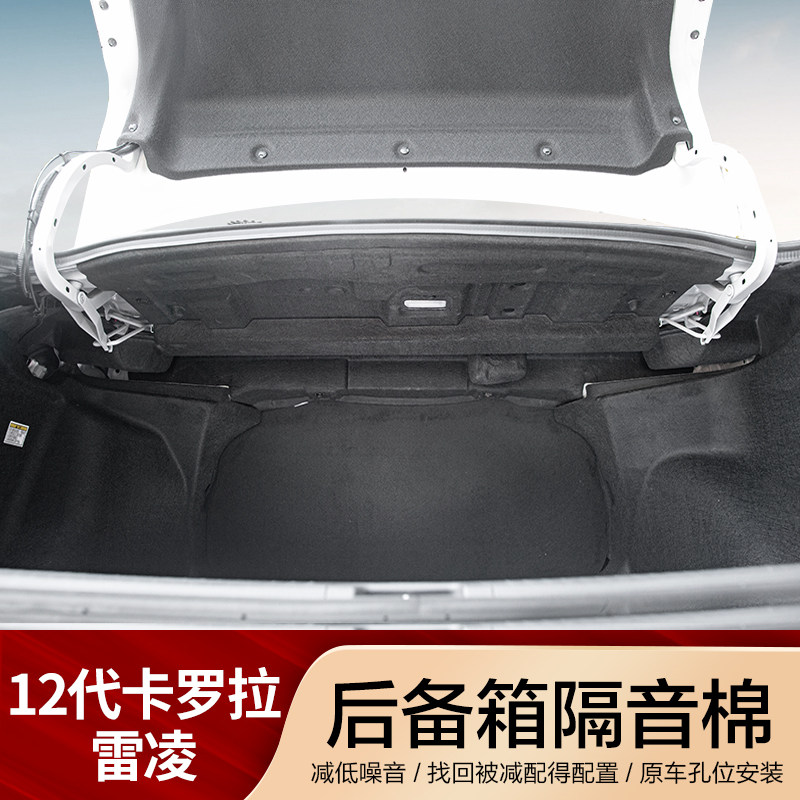 19-2021 Carolina Raleling dual engine trunk sound insulation cotton tail box noise insulation heat insulation panel interior modification