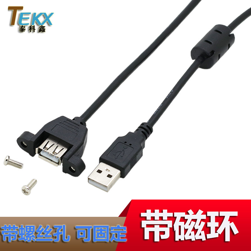 USB extension cord with magnetic ring with screw hole to fix USB baffle cord with ears 0.3 m ~ 3 m
