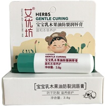 Ai Youfang Shea butter anti-crack lip balm for children natural moisturizing lipstick