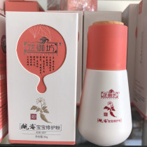 Zhiyufang Baby anti-flooding red antibacterial repair powder Original peace powder redness at the folds of the skin soothes dry repair