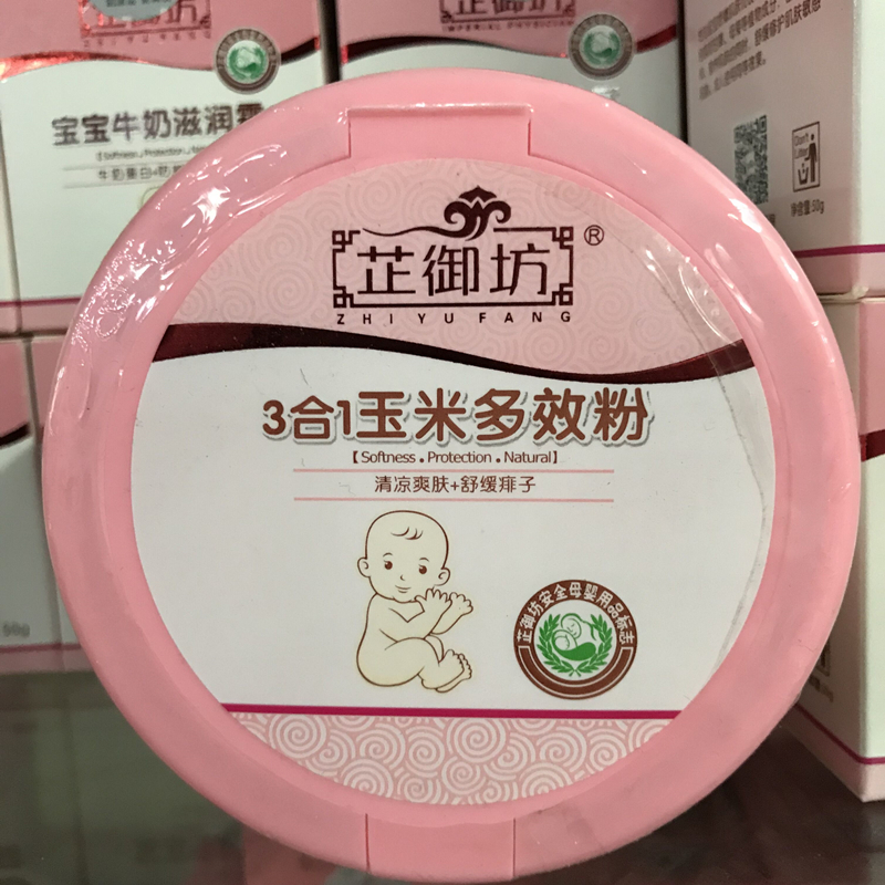 Zhiyufang baby three 3-in-1 corn multi-effect powder Cool toning skin soothing prickly heat prickly heat powder Pine pollen talcum powder