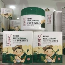 Ai Youfang Baby Licorice Crystal Repair Cream 50g Dry red anti-wrinkle cream Baby skin care products Baby moisturizer