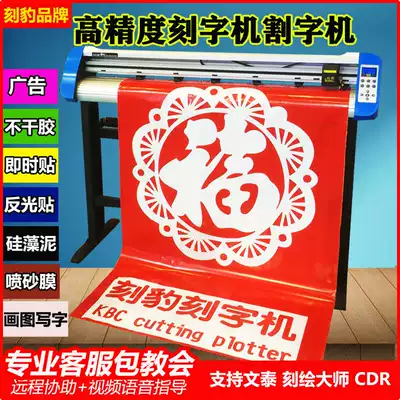 Carving Leopard computer engraving machine reflective film Self-adhesive advertising cutting machine diatom mud carving flower painting glass stone tablet