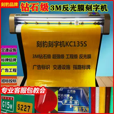 3M reflective film cutting plotter Imported cutting leopard KC135S traffic facility sign cutting diamond-grade super project