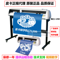 Pickup cutting plotter CT1200) Mesopotamia cutting plotter Advertising cutting plotter) Diatom mud pcutCT630CT900 Cutting plotter