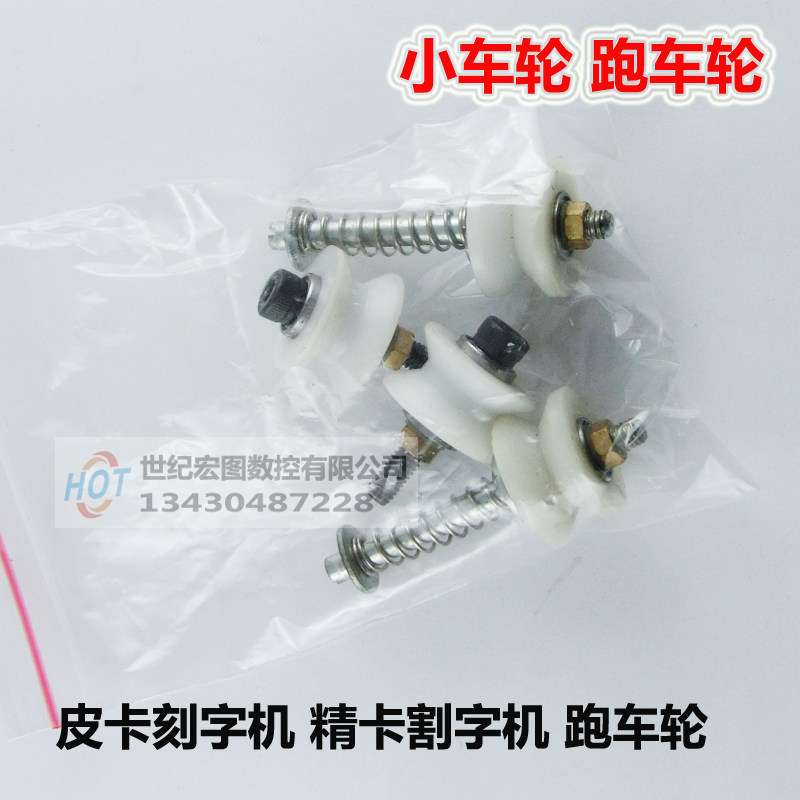 Pickup plotter accessories Sports car wheel small car wheel Cool engraving teneth fine card cutting word locomotive head white wheel