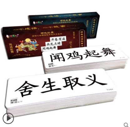 Lingyou Duman flash card Early education Chinese literacy enlightenment Full set of idiom cards 160 cards can be made into a dragon