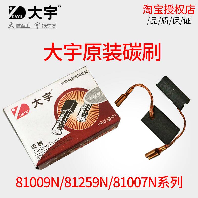 DAEWOO power tools 81007N rotary hammer drill electric drill angle grinder carbon brush motor 8100 brush 81009N 81259