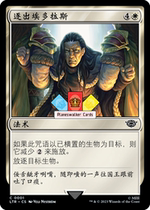 (Planeswalker) Lord of the Rings Legend of Midlands LTR Iron Chinese English Flash Expulsion from Edoras 0001