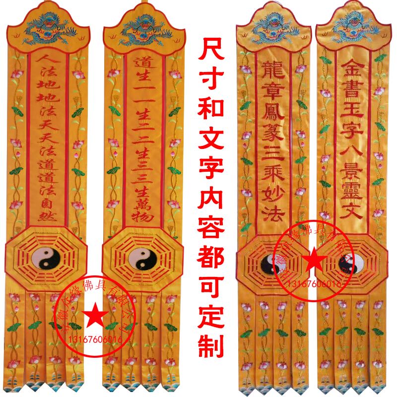 Taoist embroidery supplies Taoist leader tai chi gossip vertical hanging a long flag three Qingyu emperor's heavenly honor