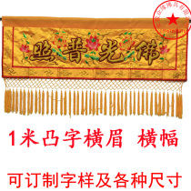 Buddhist supplies Buddhist temple decoration embroidery 1 m 2 m 3 m 4 m horizontal color eyebrow banner convex word Buddha light pun hanging flag