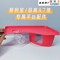 Special accessories for Gaoli Libao 47 cage platform landscape cage small twin sanko