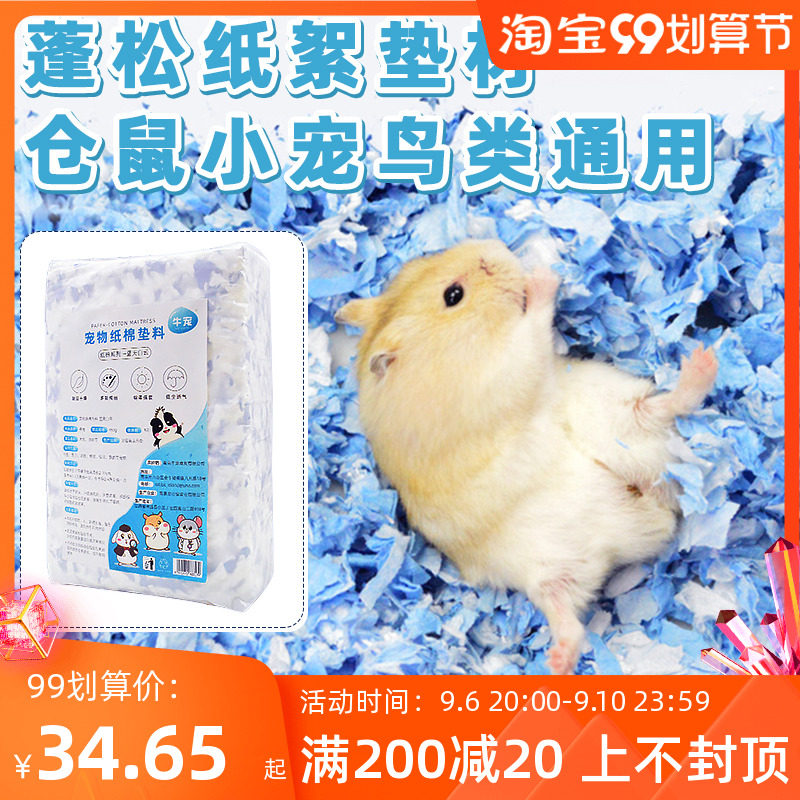 Hamster paper cotton deodorant bedding color paper scraps paper fluffy paper padding material cage supplies golden bear flower branch rat