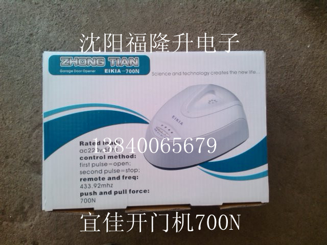 EIKIA-700N YIJIA garage door motor door opener/with rail remote control original/Zhongtian system