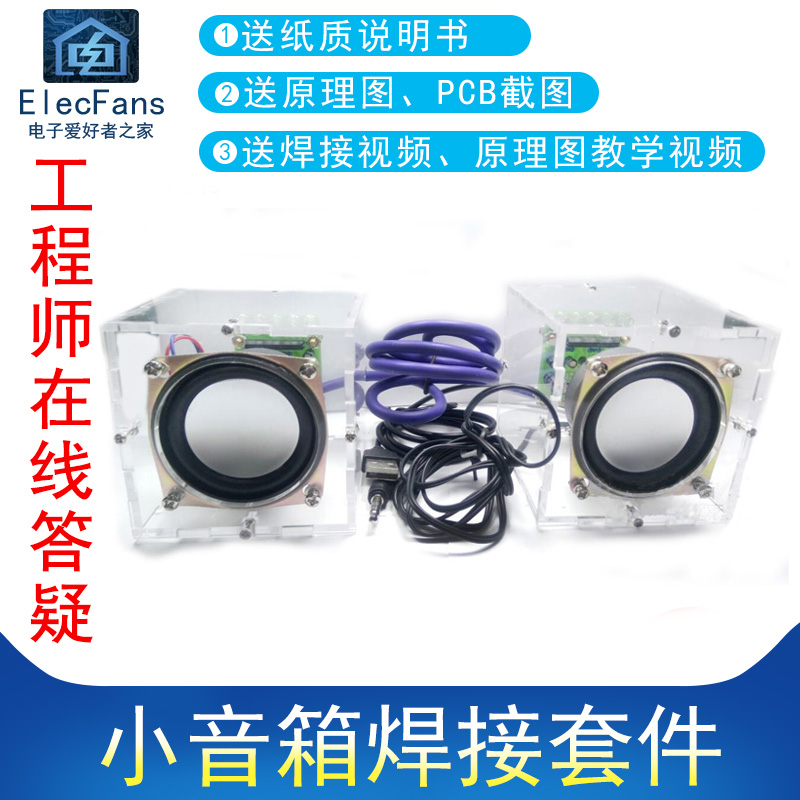 (Spare parts)Small speaker welding kit Transparent power amplifier board Two-channel audio speaker speaker electronic production