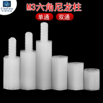 Nylon column M3 hexagonal single-pass support screw pattern double-pass plastic insulation isolation spacer column nut White screw