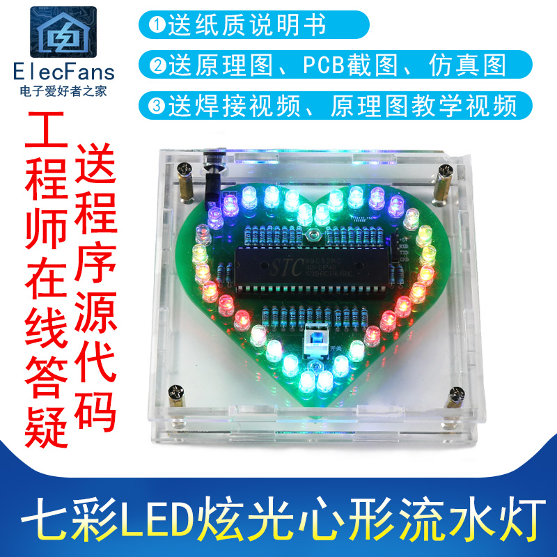 (loose piece) Seven color LED dazzling heart-shaped water lamp figure lamp caring lamp 51 single wafer kit plate welding