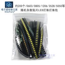(200) mixed patch LED stray light bead bag 0603 random 0805 1206 LED 3528