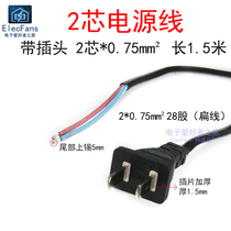 1 5 m power cord 2 core two-flat plug two core holes bare head tinned 2 * 0 75 75 square wire 500W Power