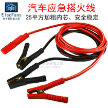 Car battery line Universal fire wire electric connection Jianglong crocodile clip fire emergency SUV truck