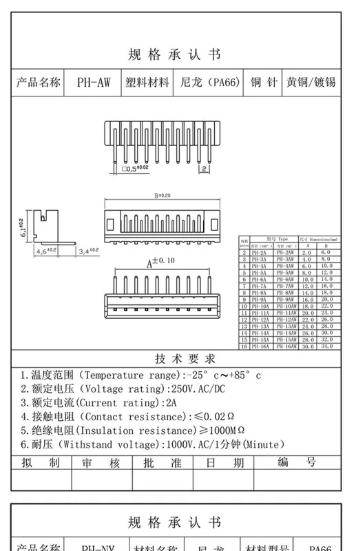 Đầu nối PH2.0mm vỏ nhựa thẳng ổ cắm chân cong PCB board thiết bị đầu cuối điện tử nam và nữ 2P3P4P5P6P