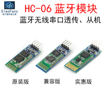 HC-06 From the machine Bluetooth serial port overdraft module with base plate wireless serial port newsletter transmission SPP protocol board