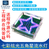(spare parts) colorful dazzling five-pointed star running water lamp pattern LED lamp board 51 single chip electronic production kit