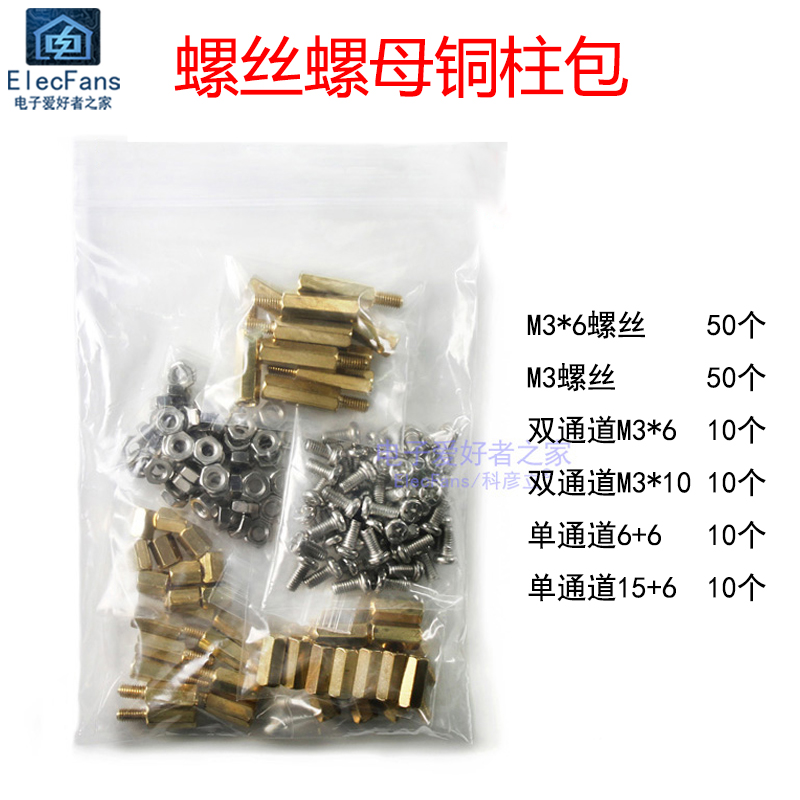 3mm nut M3 screw copper column bag screw cap single head host shell motherboard isolation column double electrifying road plate support