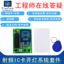 (loose pieces) 51 Single-chip Radio Frequency IC Card open light system swipe kit Wanuse plate circuit electronic welding plate