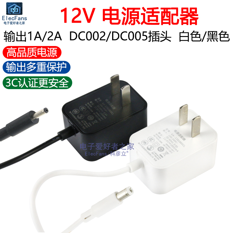 3C Certified Power Adapter 12V1A Router 2A Dc5.5/Dc3.5 Fiber Optic Modem Set-Top Box Charger