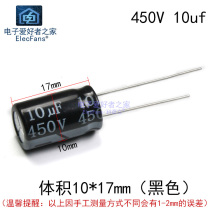 (5) 10UF 450V in-line aluminum electrolytic capacitor volume 10 * 17mm can replace 200V 400V