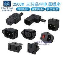 pin zi socket san xin xian accessories rice cooker electric pressure cooker Hole 3-pin AC power supply charging gong mu tou two 2-core