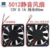 12V 0 1A silent fan 5cm computer case power supply electronic module cooling cooler miniature small electric fan