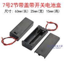 No. 7 2 sections with lid with Switch 3V battery box No. 7 two-position Series toy electronic kit power supply