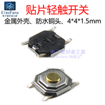 (20) Waterproof copper head patch tap switch 4*4*1 5MM LCD monitor headphones micro-motion button