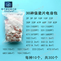 30 kinds of porcelain chip capacitor package 10 each 300 2pf-0 1uf magnetic chip element package non-polar capacitor