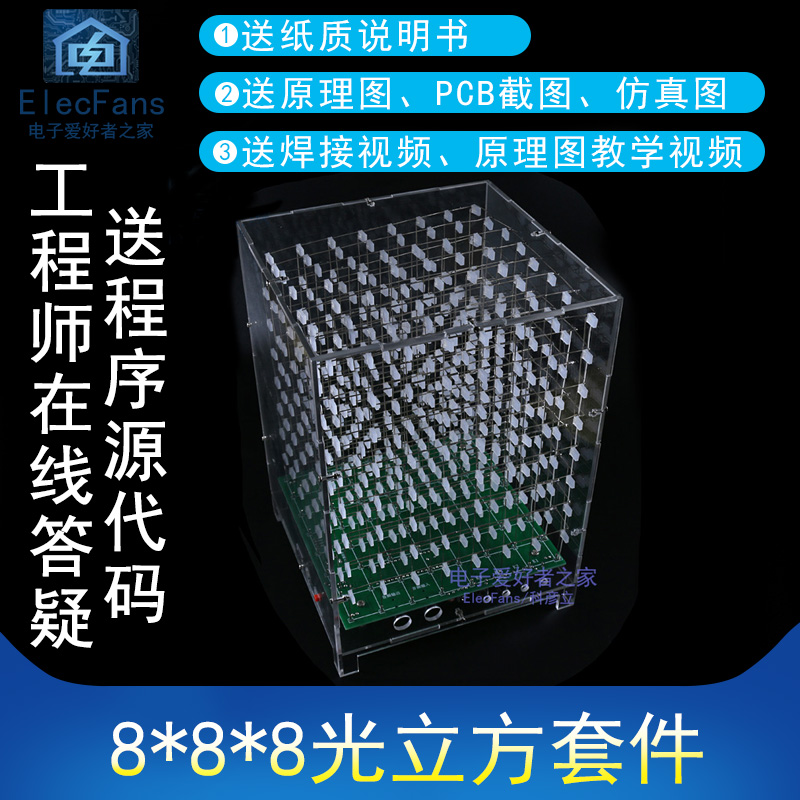 (Spare parts) 8*8*8 light cube kit with bit machine music spectrum function electronic water light board production