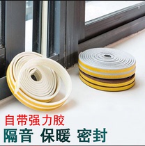 Anti-theft door sealing strip Room door sound insulation self-adhesive window windshield artifact Door frame anti-collision strip rubber strip self-adhesive multi-function