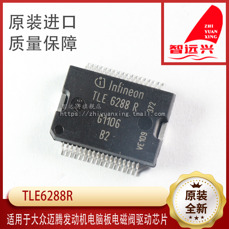 TLE6288R Volkswagen Hyundai Maitencomputer Edition commonly used for maintenance chip solenoid valve driving chip IC-Taobao