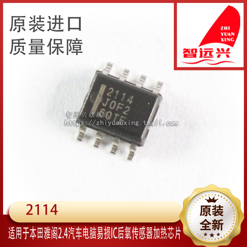 2114 suitable for Honda Yag 2 4 rear oxygen sensor heating chip patch brand new car computer IC